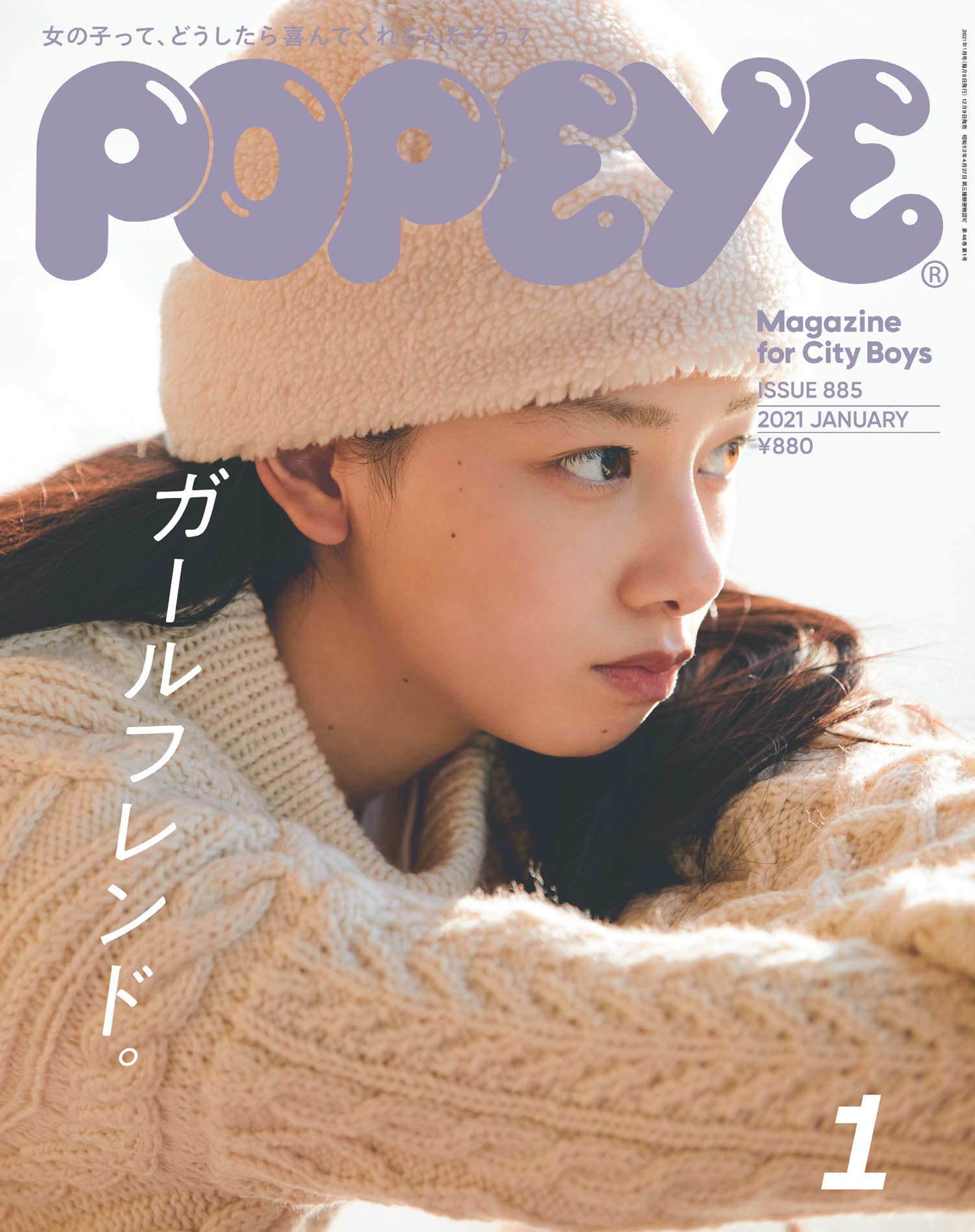 POPEYE 2021年1月号